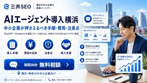 中小企業がAIエージェントを導入する手順・費用・注意点を解説するバナー。男性がノートパソコンを使っている