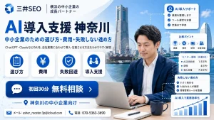 中小企業のAI導入支援の選び方・費用・失敗しない進め方を解説するバナー。男性がノートパソコンを使っている